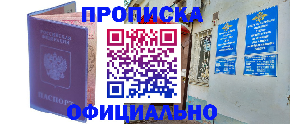 прописка регистрация в Наро-Фоминске