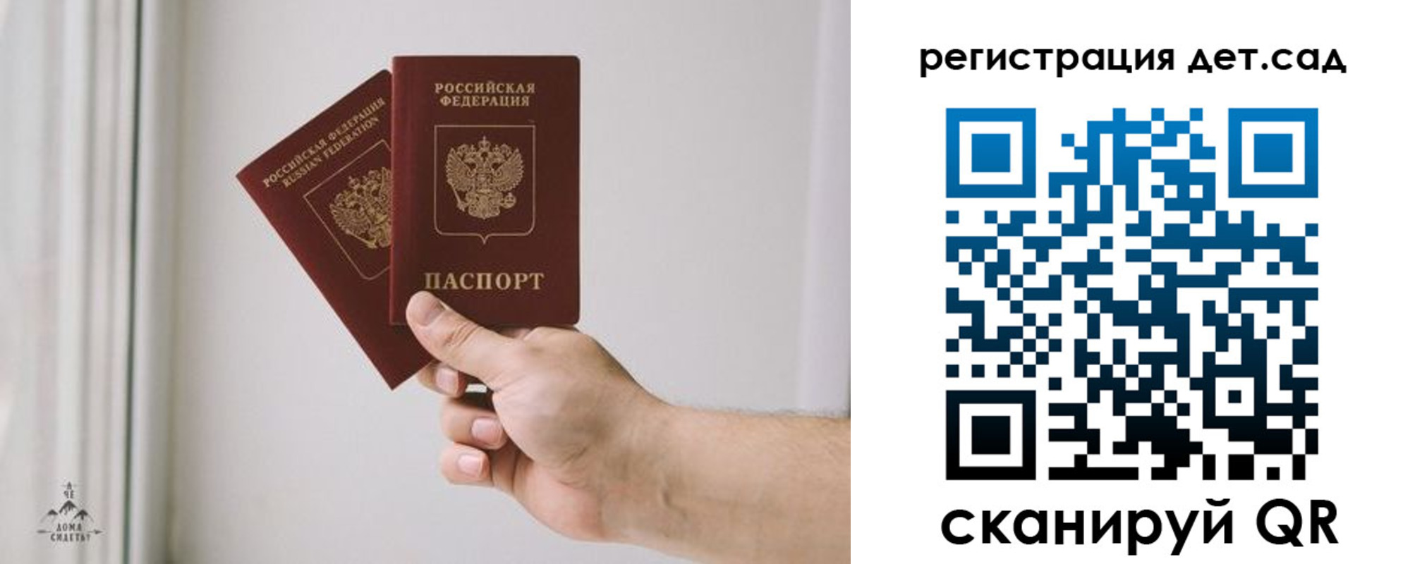 регистрация для дет. сада в Наро-Фоминске