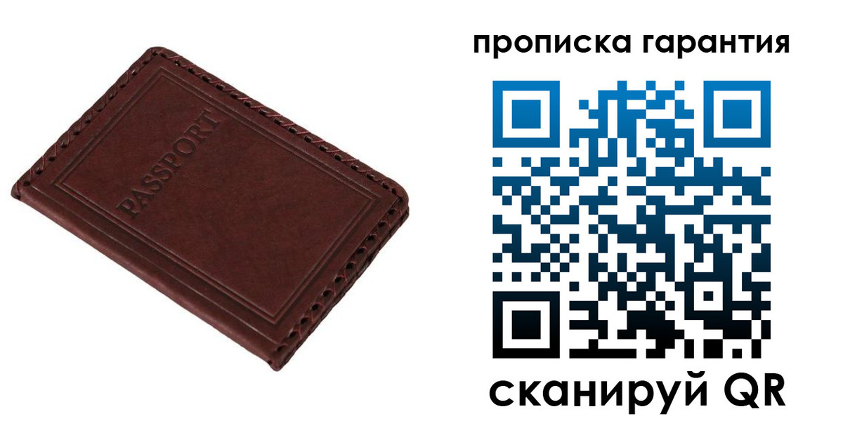 прописка для кредита в Наро-Фоминске