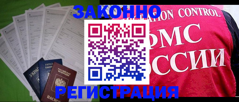 прописка для работы в Наро-Фоминске