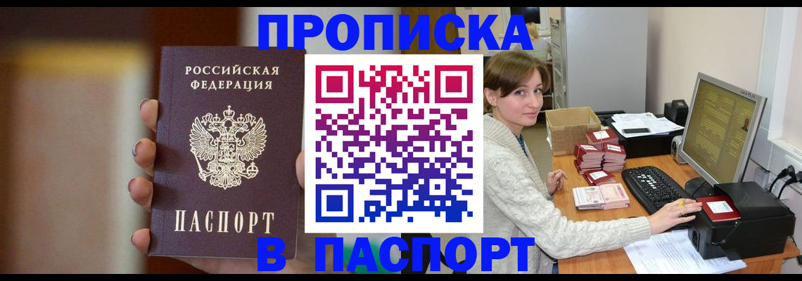 прописка законно в Наро-Фоминске