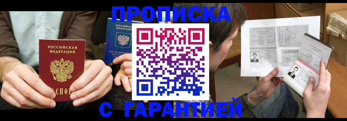 временная прописка в Наро-Фоминске