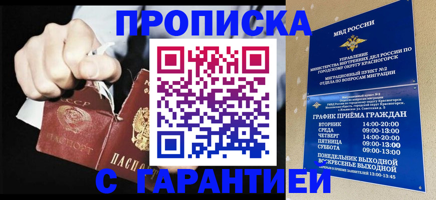 прописка от собственника в Наро-Фоминске