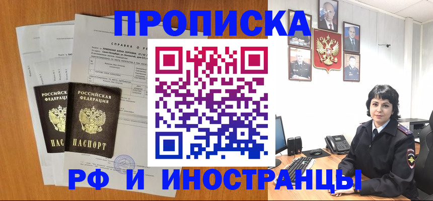 прописка для работы в Наро-Фоминске