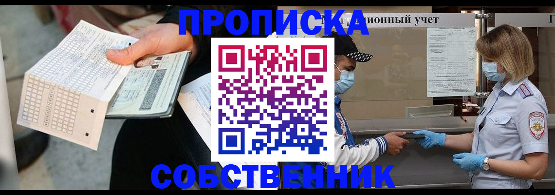 временная регистрация надежно в Наро-Фоминске